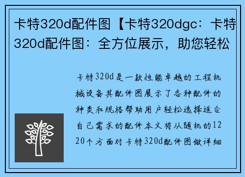 卡特320d配件图【卡特320dgc：卡特320d配件图：全方位展示，助您轻松选择】