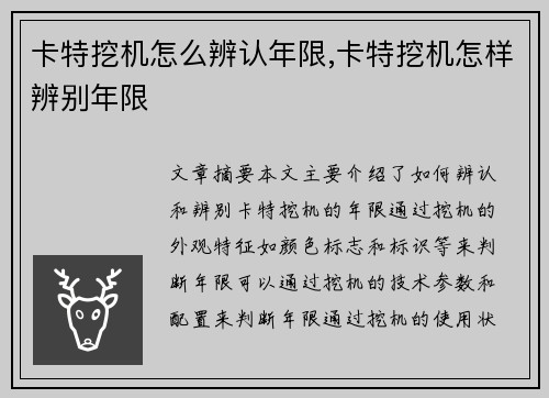 卡特挖机怎么辨认年限,卡特挖机怎样辨别年限